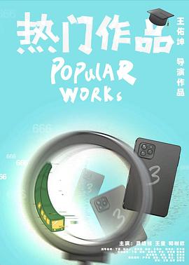 热门作品封面图