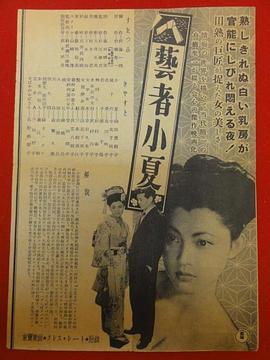 艺伎小夏封面图