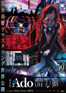 Ado“心脏”特别演唱会封面图