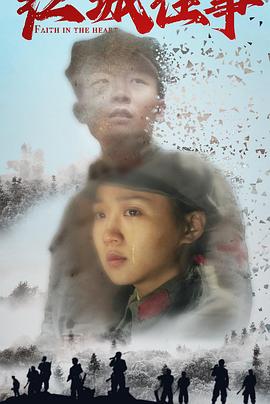 红城往事封面图