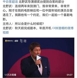 未定名北野武/白客合作喜剧片封面图