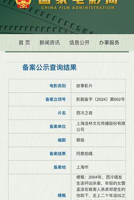 西冷之夜封面图