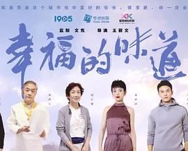 幸福的味道封面图