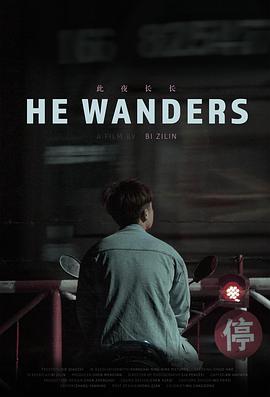 此夜长长封面图