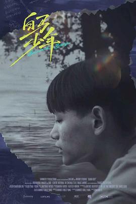 白马少年封面图