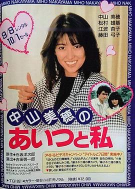 あいつと私封面图