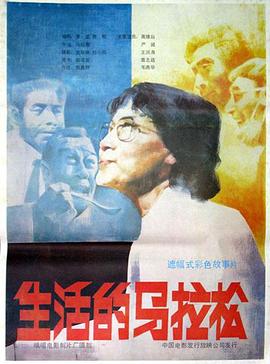 生活的马拉松封面图