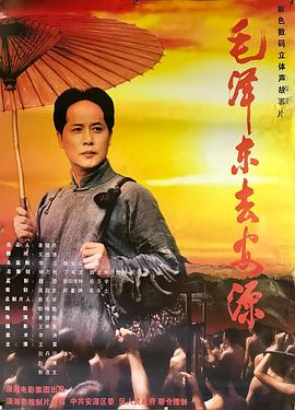 毛泽东去安源封面图