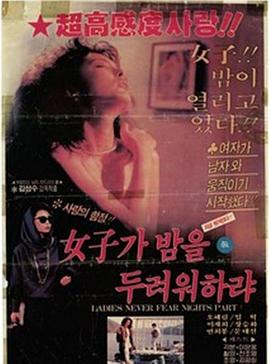 没有哪个女人害怕黑夜封面图