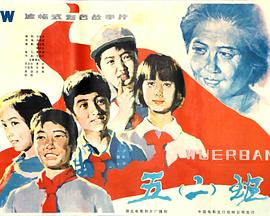 五（二）班封面图