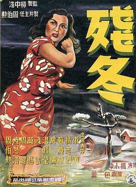 残冬封面图
