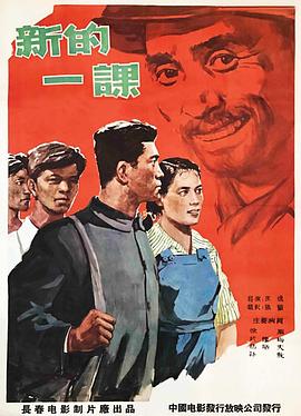 新的一课封面图