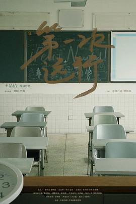 第一次远行封面图