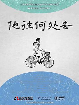 他往何处去封面图