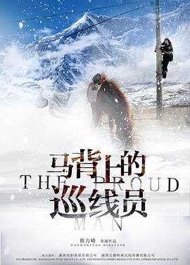 马背上的巡线员封面图