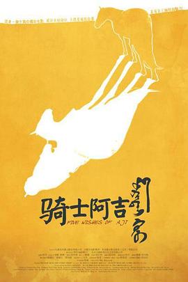 骑士阿吉封面图