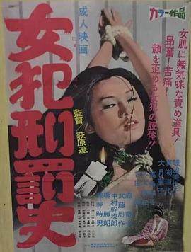 女犯刑罚史封面图