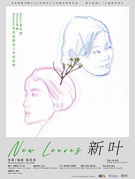 新叶封面图