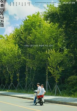 夏天结束时封面图