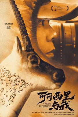 可可西里与我封面图