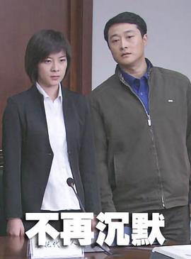 不再沉默封面图