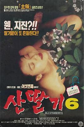 野草莓 6封面图