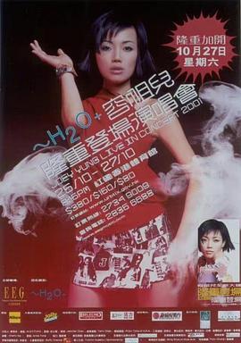 H2O 容祖儿隆重登场演唱会封面图