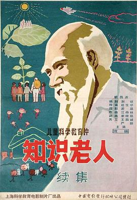 知识老人封面图
