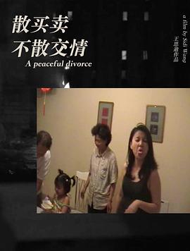 散买卖不散交情封面图