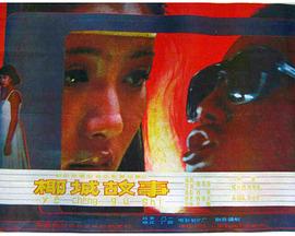 椰城故事封面图