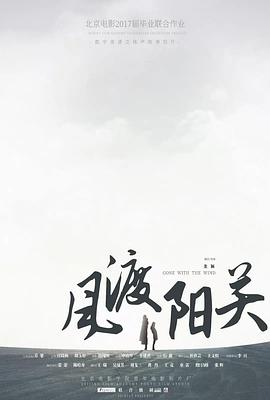 风渡阳关封面图