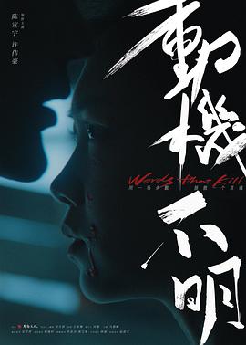 动机不明封面图