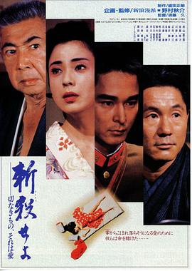 斬殺せよ 切なきもの、それは愛封面图