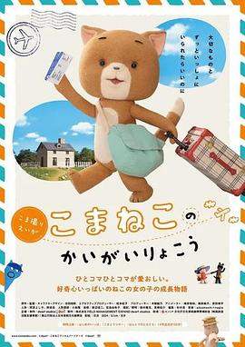 可玛猫的海外旅行封面图