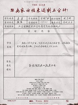 距离家访结束还剩五分钟！封面图