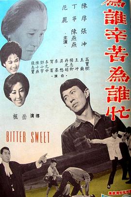 为谁辛苦为谁忙封面图