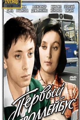 首班无轨电车封面图