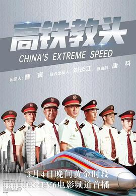 高铁教头封面图