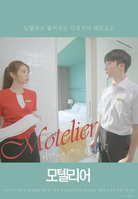 汽车旅馆封面图