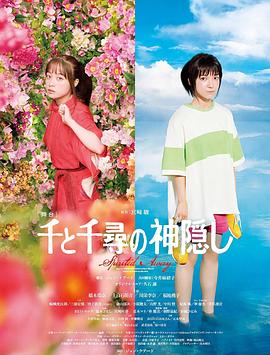 《千与千寻》舞台剧封面图