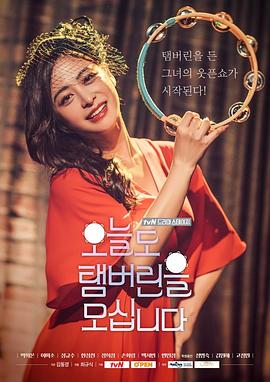 今天也拿铃鼓封面图