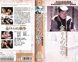 金的战争封面图