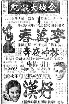 林冲夜奔封面图