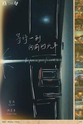 等待一列向前的火车封面图