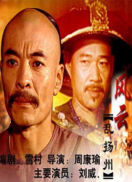 风云乱扬州封面图