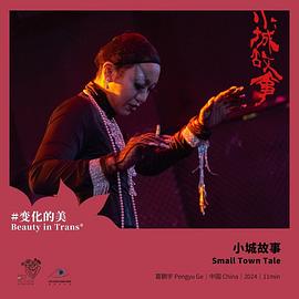 小城故事封面图