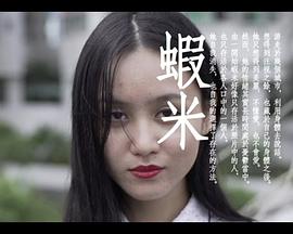 偽。現世﹣格言與蝦米封面图