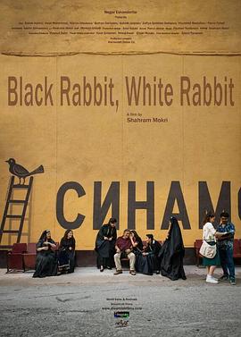 黑兔白兔封面图