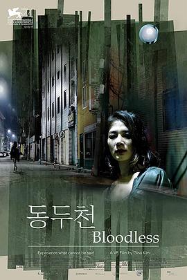 东豆川血痕封面图