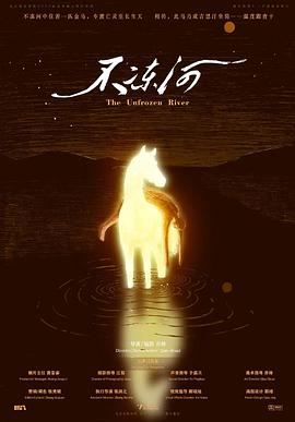 不冻河封面图